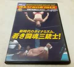 燃えろ!新日本プロレス vol.19