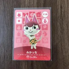 119みかっち あつまれどうぶつの森amiiboカード