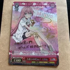 ヴァイス 転スラ RR うまいのだぁ！ ミリム 3枚セット カードリスト ｜ ヴァイスシュヴァルツ｜Weiβ Schwarz
