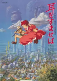 ジブリ　耳をすませば DVD特典ディスク