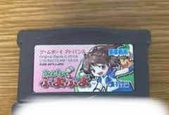 みんなでぷよぷよ AGB-APY-JPN