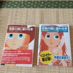 CDなし「英語の頭に変わる本」2冊