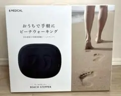 【即購入OK】&MEDICAL ビーチステッパー