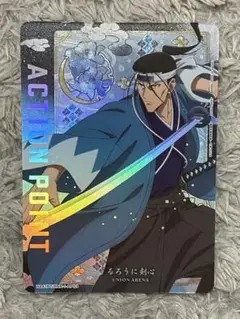 ユニアリ 斎藤一 アクションポイント るろうに剣心 AP