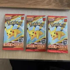 未開封 マクドナルド ピカチュウ ハッピーセット 3個 セット