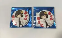 文ストわん 保育園 缶バッジ 与謝野晶子