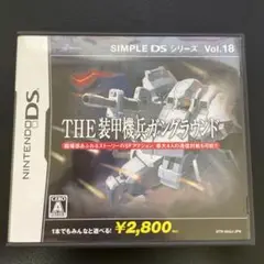 2025年最新】SIMPLE DSシリーズ Vol.18 THE 装甲機兵ガン