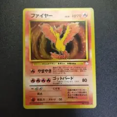 旧裏　ポケモンカード　ファイヤー