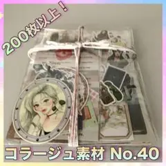 ✥コラージュ素材40☆200枚以上☆おすそ分け✥