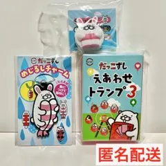 【スシロー】だっこずし マスコットクリップ＆目印チャーム(えびウサギ)＋トランプ