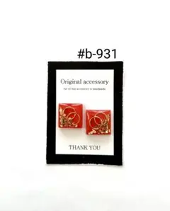 #-931handmadeピアス/イヤリング レジンピアス/イヤリング