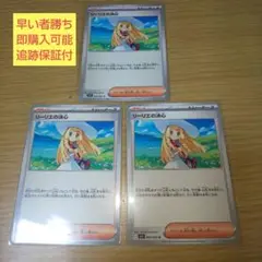 ポケモンカード リーリエの決心 3枚セット