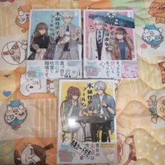 氷属性男子とクールな同僚女子 1 2 3巻セット