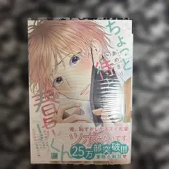 ちょっと待とうよ、春虎くん