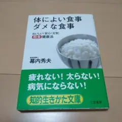 体によい食事ダメな食事