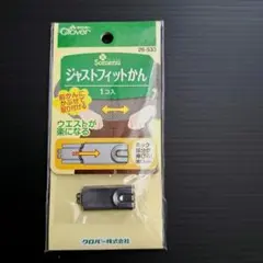 クロバー　ジャストフィットかん　3コセット