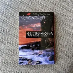そして誰もいなくなった