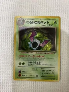 ポケモンカード　旧裏　わるいゴルバット。1枚です。