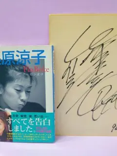 三浦春馬くん 篠原涼子さんサイン アイドル