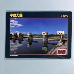 平成大堰 カード(初期キズあり)