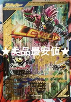 ガンバレジェンズ gl04-040 仮面ライダーエグゼイド