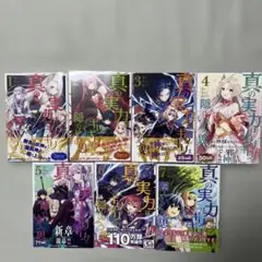 即購入禁止【二口発送】真の実力はギリギリまで隠していようと思う1-6巻セット