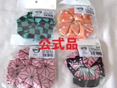 ●アニプレックス　公式正規品 鬼滅の刃 アクリルチャーム付きシュシュ　4点セット
