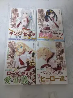 緋弾のアリア　４冊セット　４０から最新刊まで　全初版、帯付き