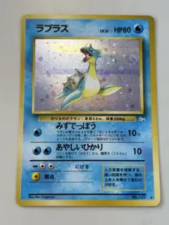 ラプラス 旧裏 第3弾拡張パック 化石の秘密 No.131 ポケモンカード ②