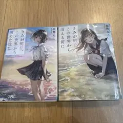 きみが明日、この世界から消えた後に ～Nanami's Story～