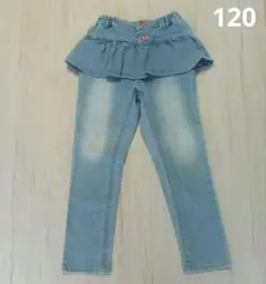 120　フリルつきデニム