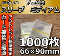 スリーブ ミディアム 1000枚 ポケモンカード MTG デュエマ スリーブ