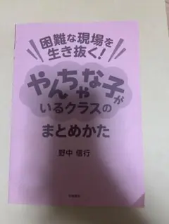やんちゃな子がいるクラスのまとめかた