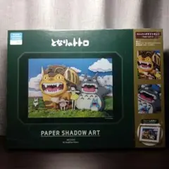 となりのトトロ PAPER SHADOW ART 空にひびけ SA-01