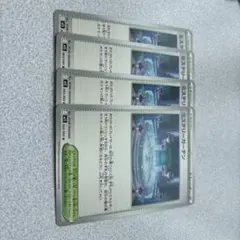 ポケモンカード　ミステリーガーデン4枚セット