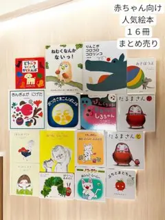 絵本まとめ売り 29冊！ 絵本・児童書 セット まとめ売り 29冊 - メルカリ