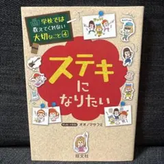 ステキになりたい