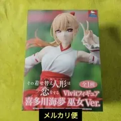 その着せ替え人形は恋をする Vivitフィギュア 喜多川海夢 巫女ver.