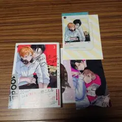 BLコミック 君に注ぐ100dB 3/宮田トヲル　コミコミ特典付き