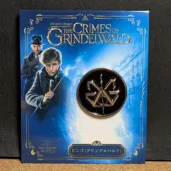 ☆グリンデルバルドのピンズ☆ファンタスティック・ビーストと黒い魔法使いの誕生☆