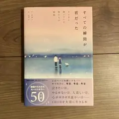 すべての瞬間が君だった ハ・テワン