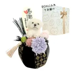 マルチーズ ぬいぐるみ 人形 敬老の日 ギフト プレゼント 花 プザードフラワー
