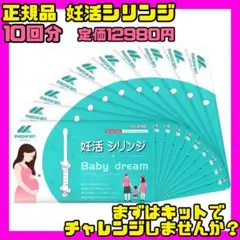 10回分【妊活シリンジ】家庭用 シリンジ 妊娠 シリンジ法 妊活 タイミング法
