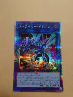 遊戯王 ストライカー・ドラゴン 25th クオシク