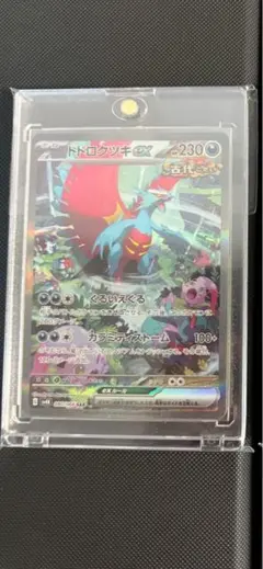 トドロクツキex SAR 美品