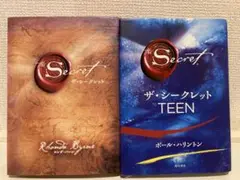 ザ・シークレット ロンダ・バーン　　2冊セット