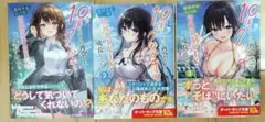 10年ぶりに再会したクソガキは清純美少女JKに成長していた 1~3巻セット