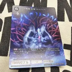 人類悪 忘却 カマソッソ PR+