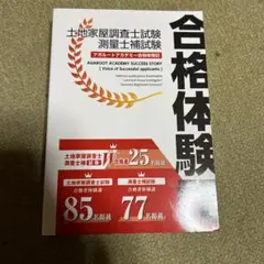 早い者勝ち！大幅値下げ【25'最新未開封】 測量士補対策アガルート教書一式 早い者勝ち！大幅値下げ【25´最新未開封】 測量士補対策