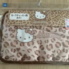 サンリオ しまむら ハローキティ セーフティーバー用カバー ヒョウ柄